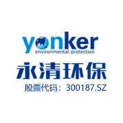 永清环保股份有限公司  300187  永清环保